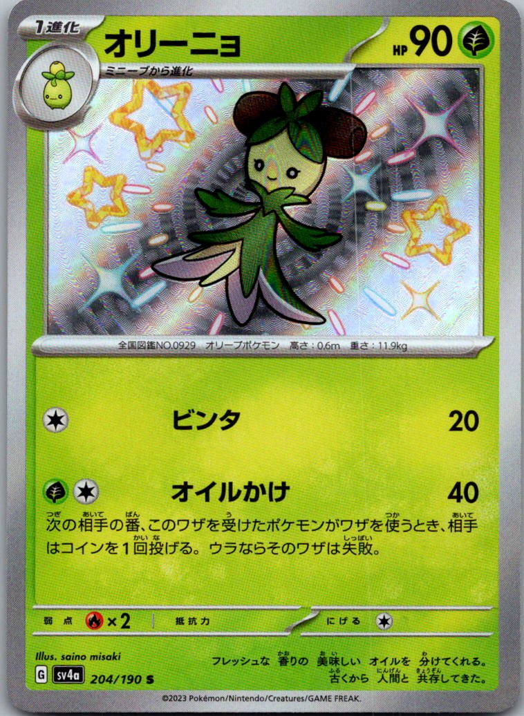 Dolliv 204/190 Shiny Shiny Treasure ex Pokemon Japanese Near Mint