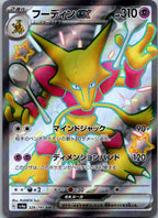Alakazam EX 326/190 Shiny Super Rare Shiny Treasure ex Pokemon Japanese NM