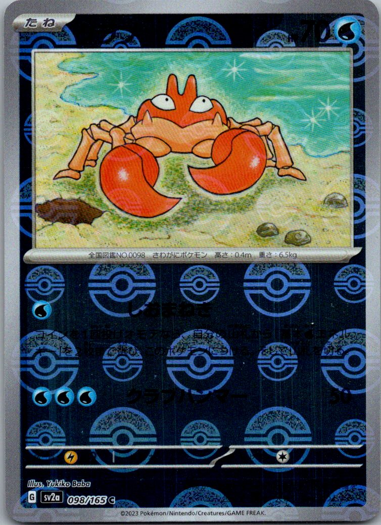Krabby (Poke Ball Pattern) 098/165 SV2a: Pokemon Card 151 Pokemon Japanese NM