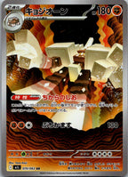Garganacl 070/063 Art Rare Mega Brave Pokemon Japanese Near Mint