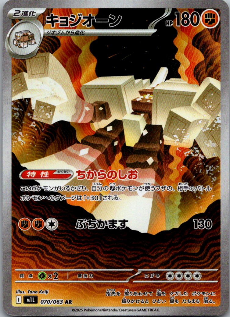 Garganacl 070/063 Art Rare Mega Brave Pokemon Japanese Near Mint