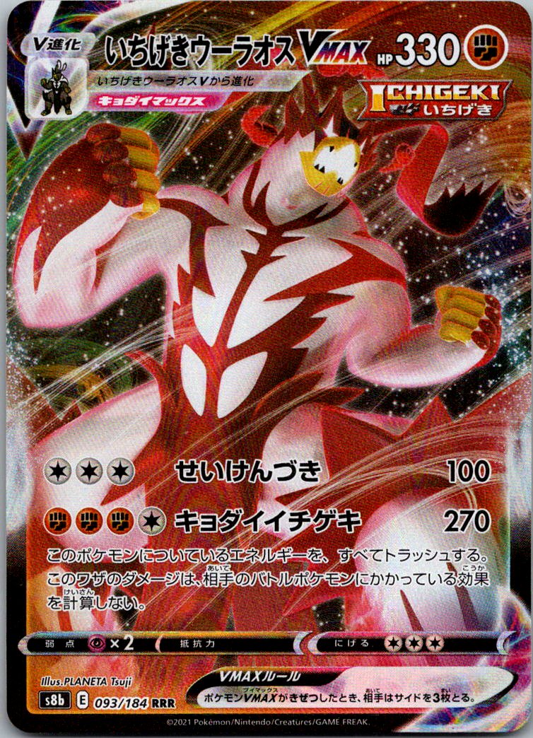 Single Strike Urshifu VMAX 093/184 Triple Rare VMAX Climax Pokemon Japanese NM