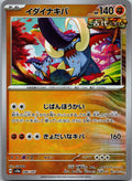 Great Tusk (Master Ball Pattern) 086/187 SV8a: Terastal Fest ex Japanese NM