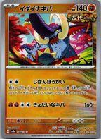 Great Tusk (Master Ball Pattern) 086/187 SV8a: Terastal Fest ex Japanese NM