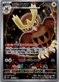 Noctowl 114/102 Art Rare Stellar Miracle Pokemon Japanese Near Mint