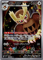 Noctowl 114/102 Art Rare Stellar Miracle Pokemon Japanese Near Mint