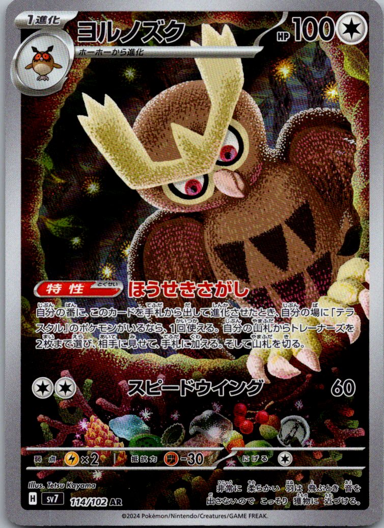 Noctowl 114/102 Art Rare Stellar Miracle Pokemon Japanese Near Mint