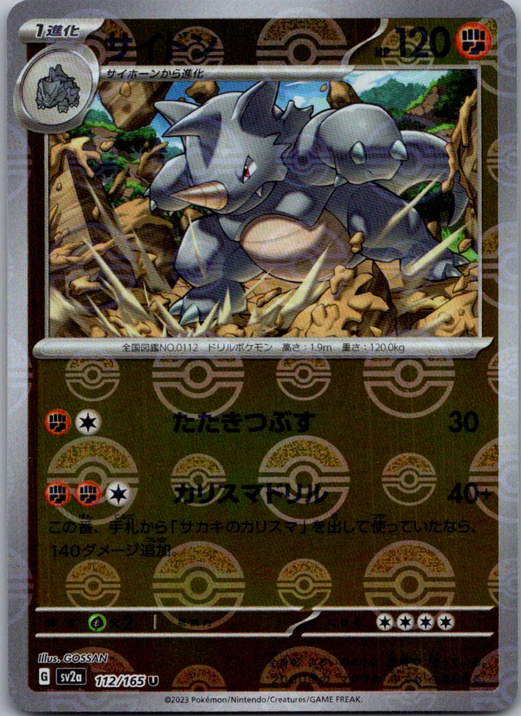 Rhydon (Poke Ball Pattern) 112/165 SV2a: Pokemon Card 151 Pokemon Japanese NM
