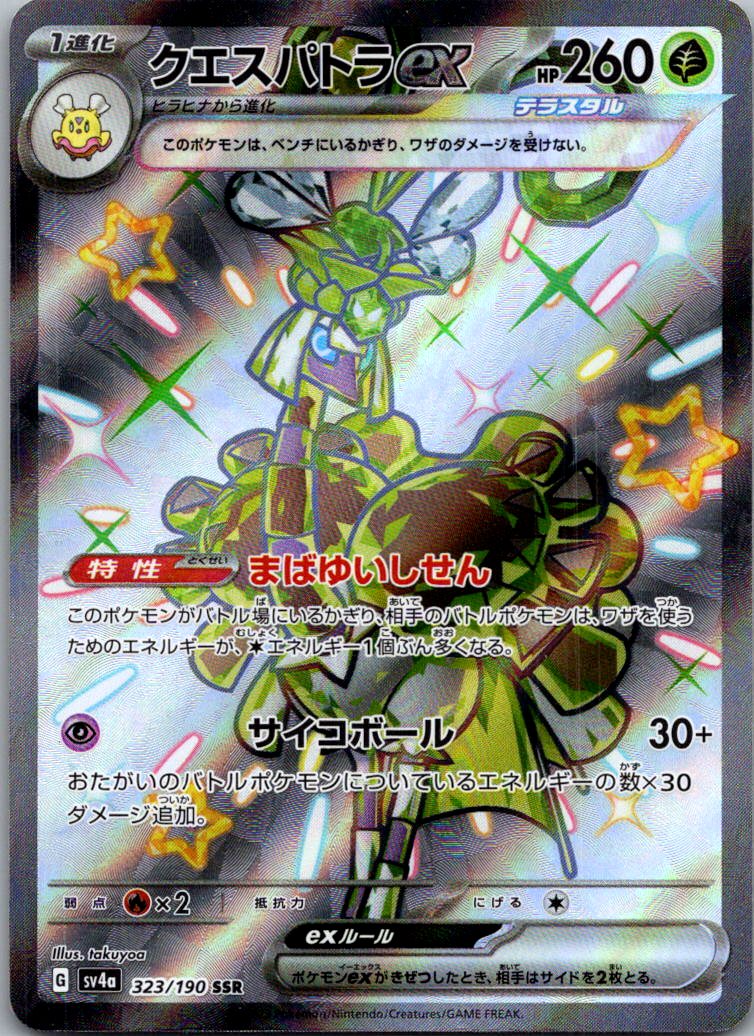 Espathra EX 323/190 Shiny Super Rare Shiny Treasure ex Pokemon Japanese NM