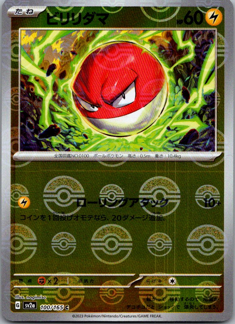 Voltorb (Poke Ball Pattern) 100/165 SV2a: Pokemon Card 151 Pokemon Japanese NM