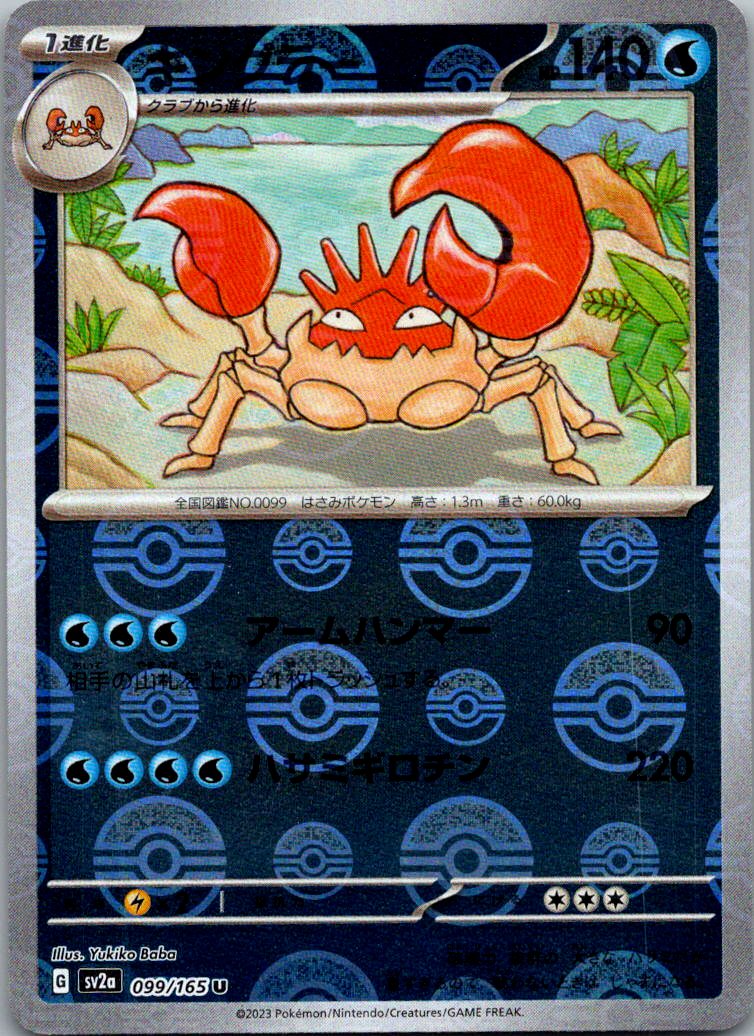 Kingler (Poke Ball Pattern) 099/165 SV2a: Pokemon Card 151 Pokemon Japanese NM