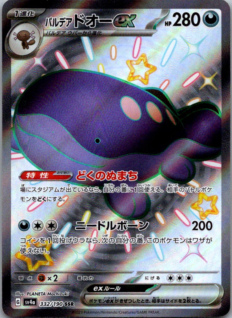 Paldean Clodsire EX 332/190 Shiny Treasure ex Pokemon Japanese NM