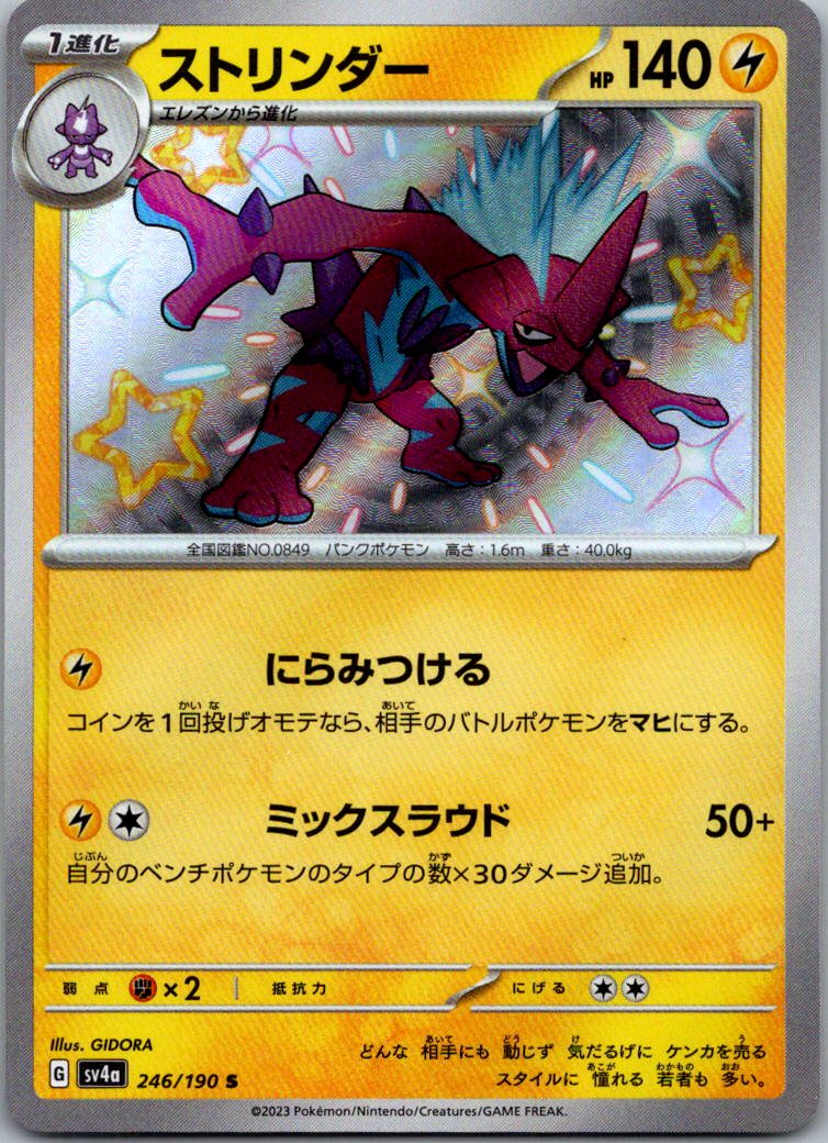 Toxtricity 246/190 Shiny Shiny Treasure ex Pokemon Japanese Near Mint