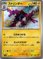 Toxtricity 246/190 Shiny Shiny Treasure ex Pokemon Japanese Near Mint