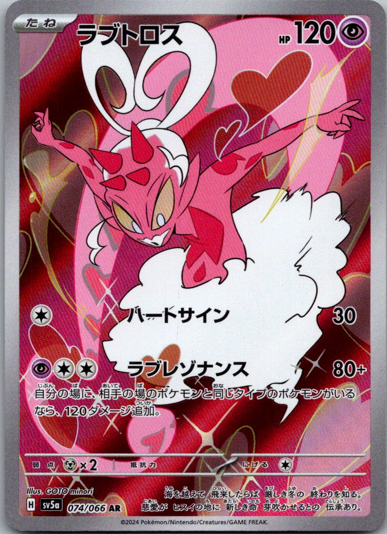 Enamorus 074/066 Art Rare Crimson Haze Pokemon Japanese Near Mint