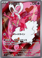 Enamorus 074/066 Art Rare Crimson Haze Pokemon Japanese Near Mint