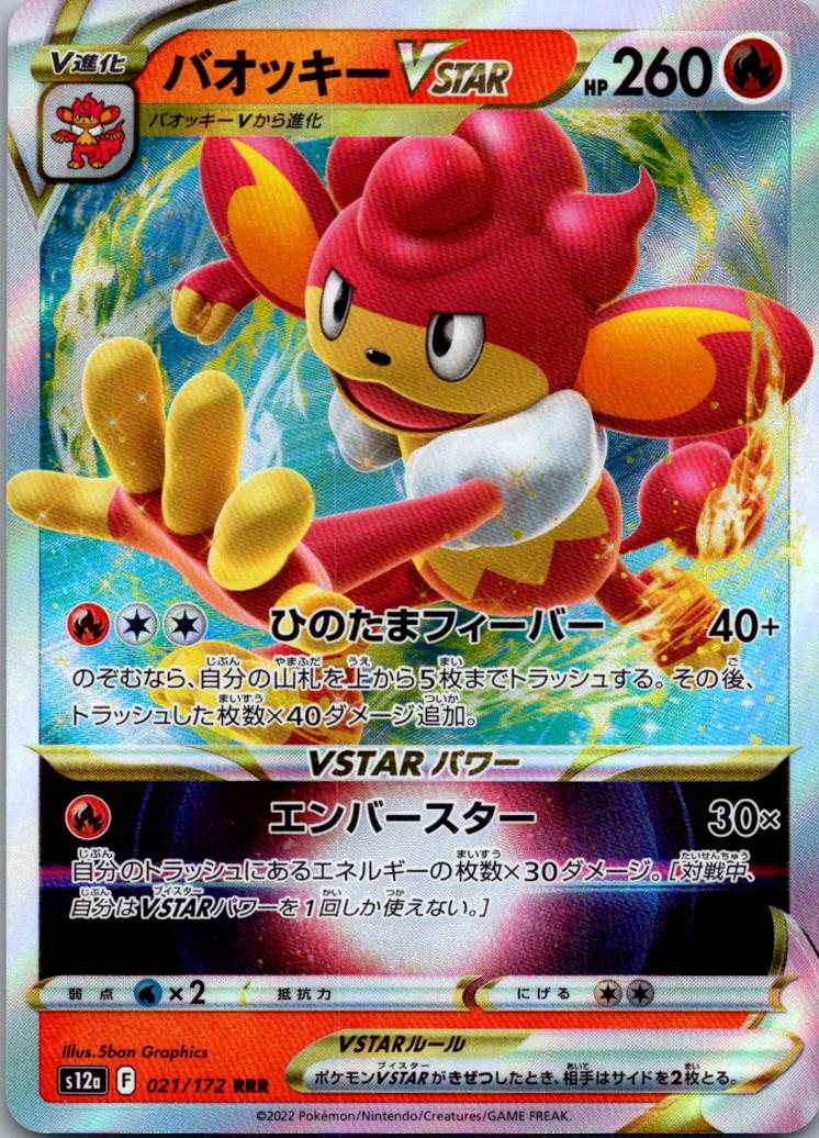Simisear VSTAR 021/172 Triple Rare VSTAR Universe Pokemon Japanese Near Mint