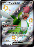 Squawkabilly EX 337/190 Shiny Super Rare Shiny Treasure ex Pokemon Japanese NM