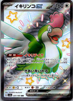 Squawkabilly EX 337/190 Shiny Super Rare Shiny Treasure ex Pokemon Japanese NM