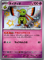 Xatu 257/190 Shiny Shiny Treasure ex Pokemon Japanese Near Mint