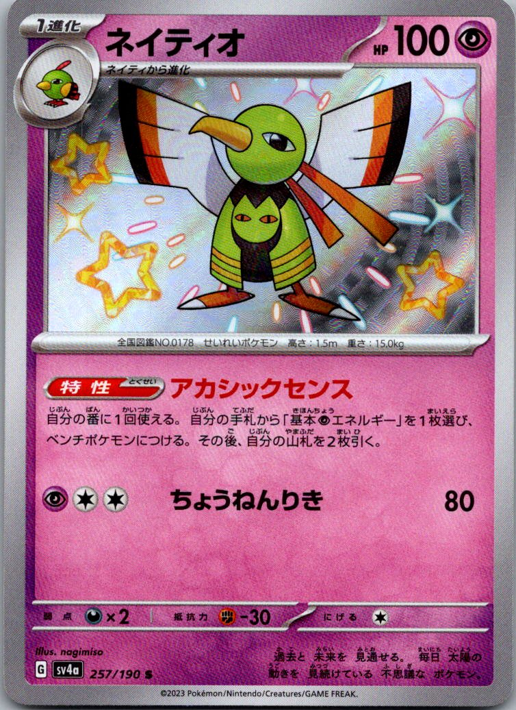 Xatu 257/190 Shiny Shiny Treasure ex Pokemon Japanese Near Mint