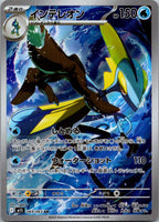 Inteleon 069/063 Art Rare Mega Symphonia Pokemon Japanese Near Mint