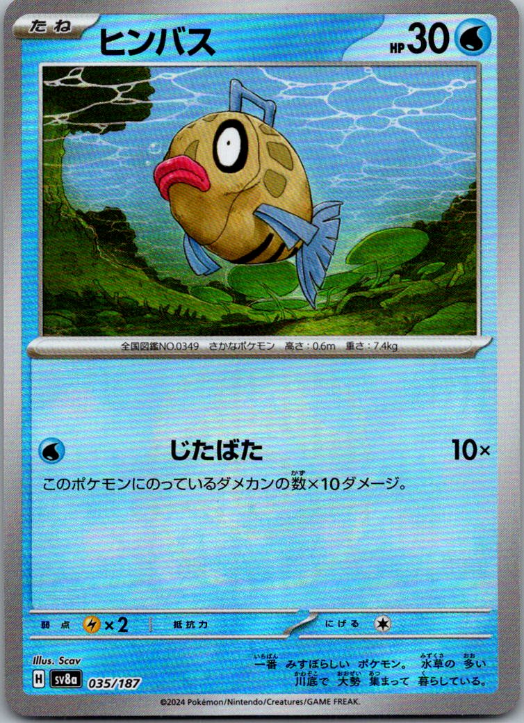 Feebas (Master Ball Pattern) 035/187 SV8a: Terastal Festival ex Japanese NM