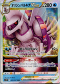 Origin Palkia VSTAR 023/067 Triple Rare Space Juggler Pokemon Japanese Near Mint
