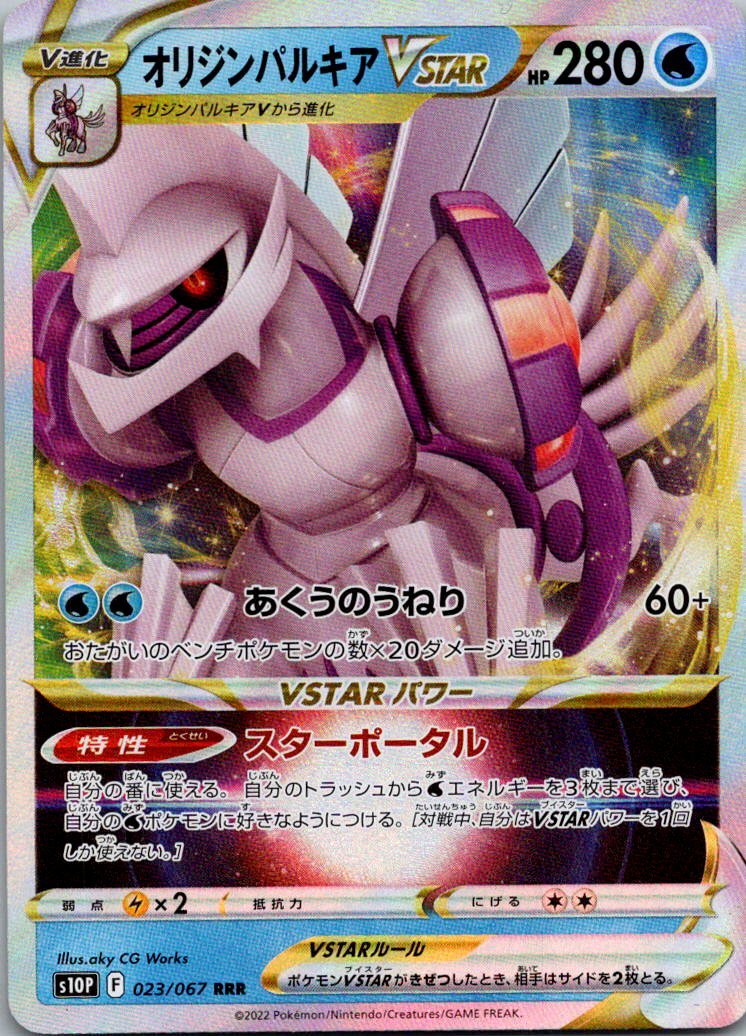 Origin Palkia VSTAR 023/067 Triple Rare Space Juggler Pokemon Japanese Near Mint