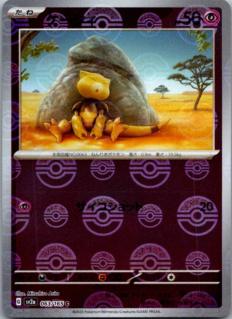 Abra (Poke Ball Pattern) 063/165 SV2a: Pokemon Card 151 Pokemon Japanese NM