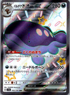 Paldean Clodsire EX 332/190 Shiny Treasure ex Pokemon Japanese NM