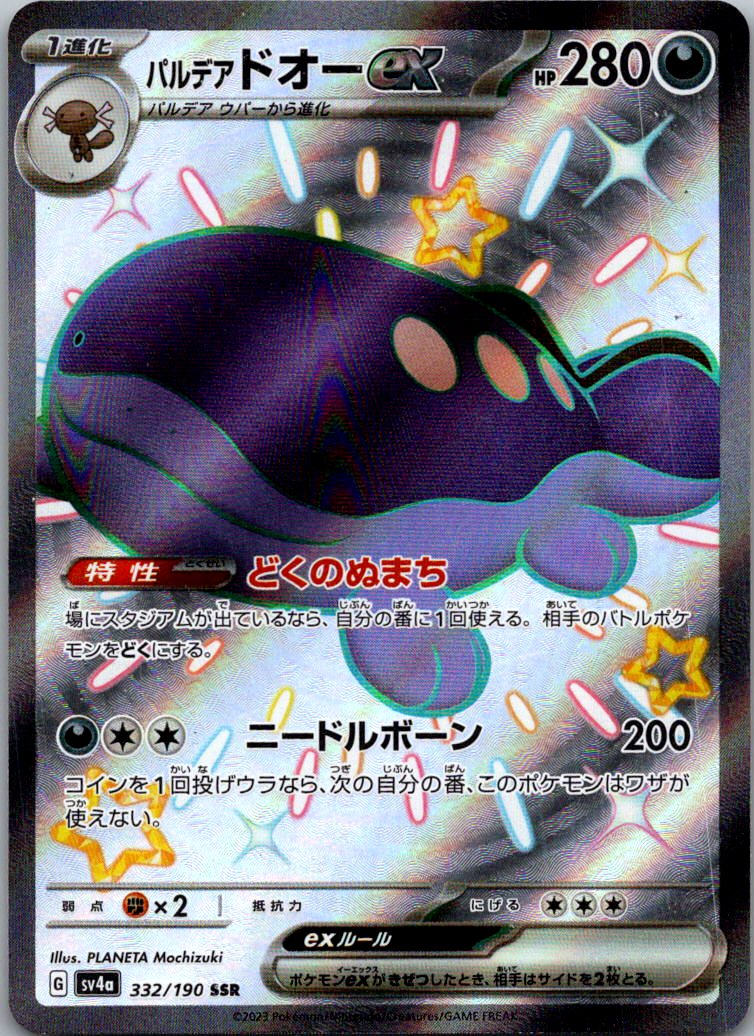 Paldean Clodsire EX 332/190 Shiny Treasure ex Pokemon Japanese NM