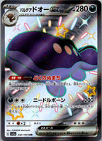 Paldean Clodsire EX 332/190 Shiny Treasure ex Pokemon Japanese NM
