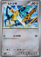 Honedge (Master Ball Pattern) 109/187 SV8a: Terastal Festival ex Japanese NM