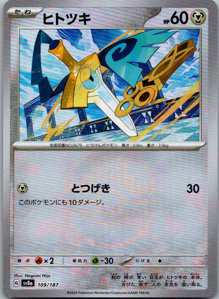 Honedge (Master Ball Pattern) 109/187 SV8a: Terastal Festival ex Japanese NM