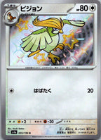 Pidgeotto 305/190 Shiny Shiny Treasure ex Pokemon Japanese Near Mint