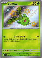Hoppip 195/190 Shiny Shiny Treasure ex Pokemon Japanese Near Mint