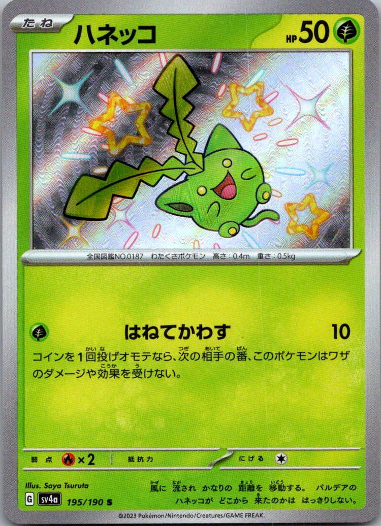 Hoppip 195/190 Shiny Shiny Treasure ex Pokemon Japanese Near Mint