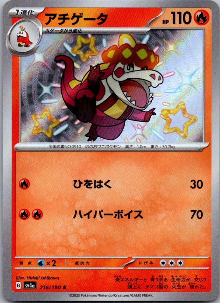 Crocalor 216/190 Shiny Shiny Treasure ex Pokemon Japanese Near Mint