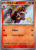Crocalor 216/190 Shiny Shiny Treasure ex Pokemon Japanese Near Mint