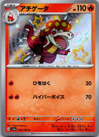 Crocalor 216/190 Shiny Shiny Treasure ex Pokemon Japanese Near Mint