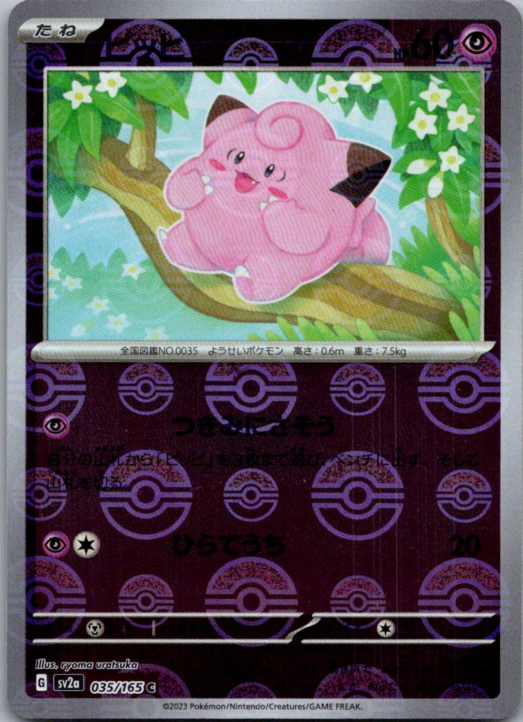 Clefairy (Poke Ball Pattern) 035/165 SV2a: Pokemon Card 151 Pokemon Japanese NM
