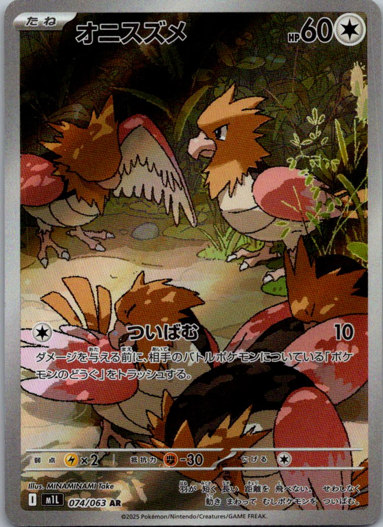 Spearow 074/063 Art Rare Mega Brave Pokemon Japanese Near Mint