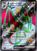 Noivern EX 334/190 Shiny Super Rare Shiny Treasure ex Pokemon Japanese Near Mint