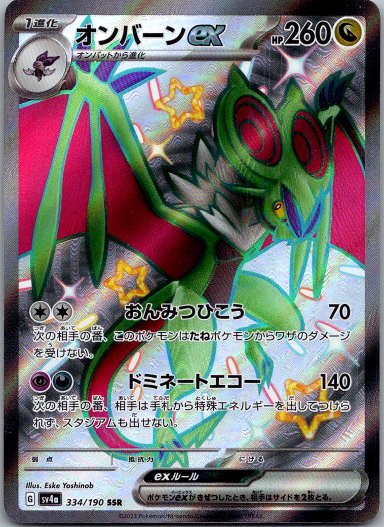 Noivern EX 334/190 Shiny Super Rare Shiny Treasure ex Pokemon Japanese Near Mint