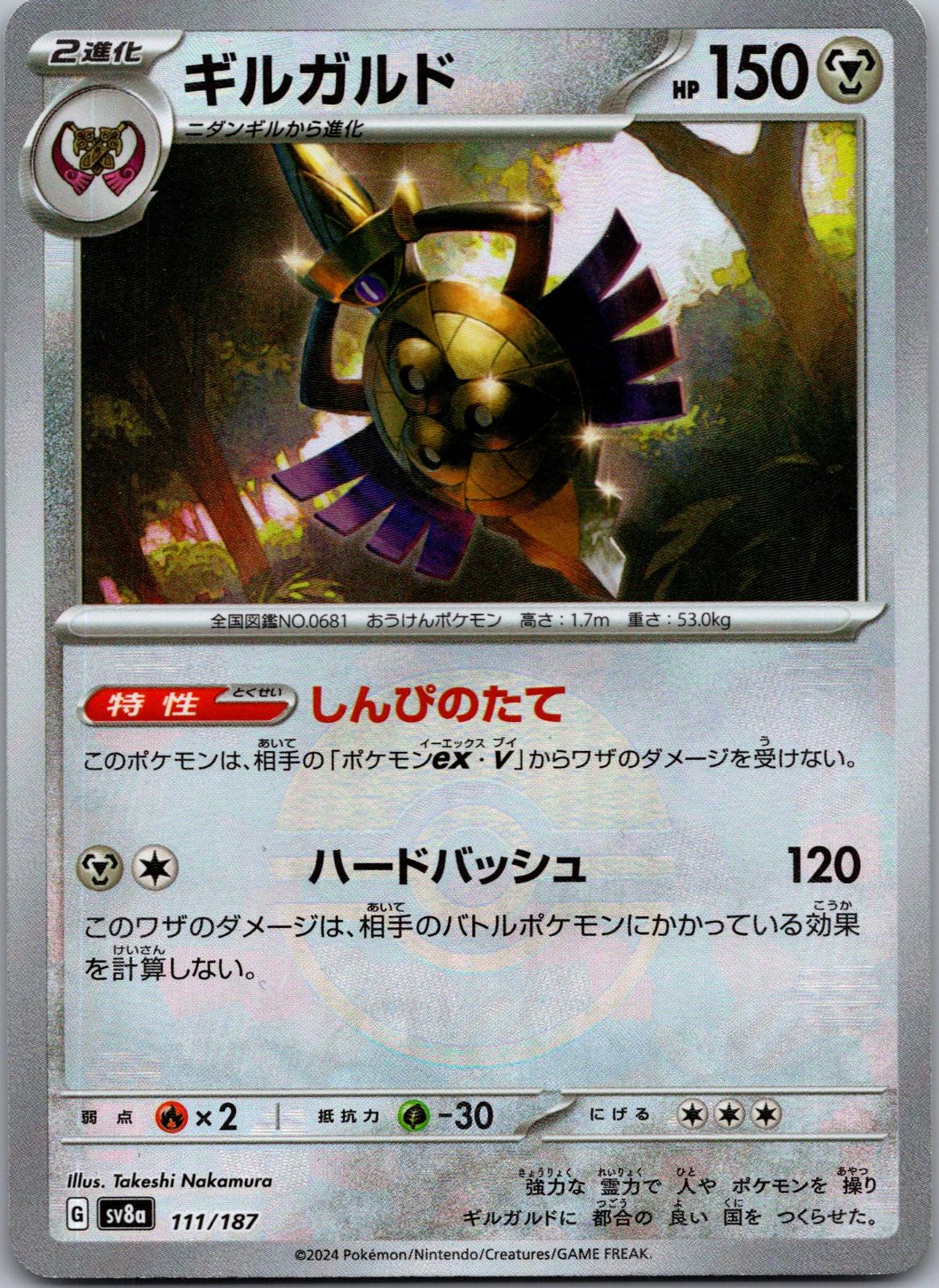 Aegislash 111/187 Poke Ball Terastal Festival Pokemon Japanese Holo Near Mint