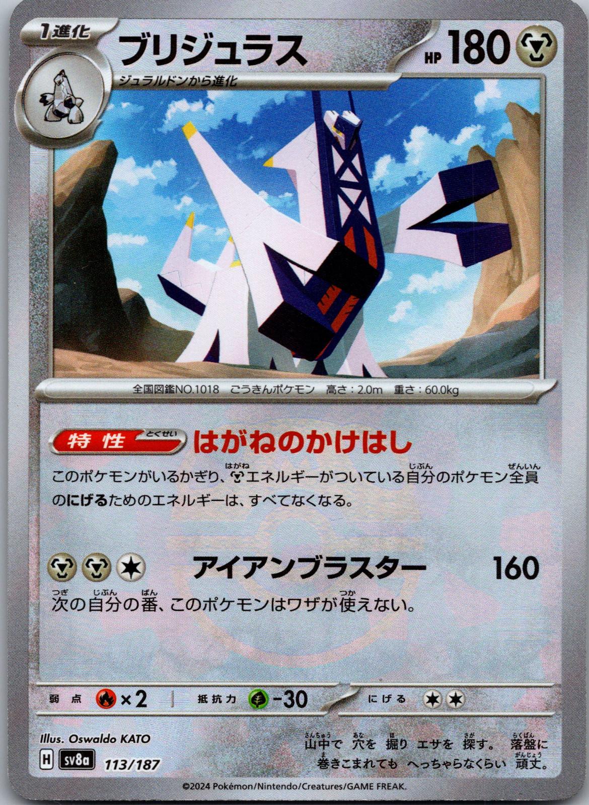 Archaludon (Master Ball Pattern) 113/187 SV8a: Terastal Fest ex Japanese NM