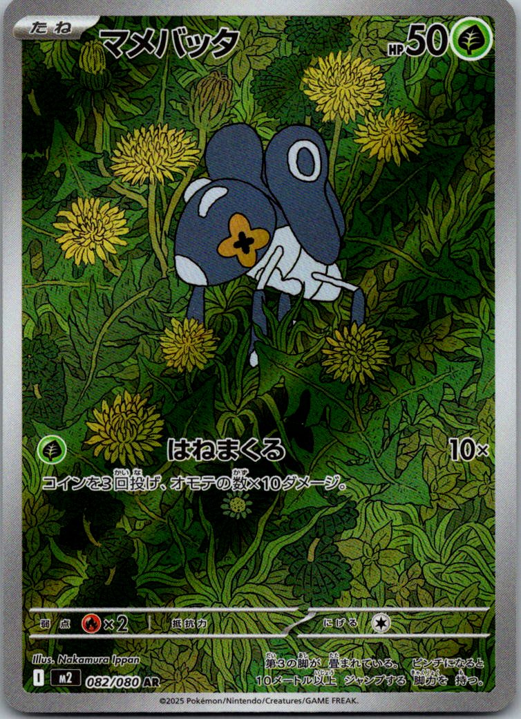 Nymble 082/080 Art Rare Inferno X Pokemon Japanese Near Mint