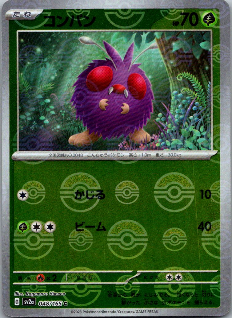 Venonat (Poke Ball Pattern) 048/165 SV2a: Pokemon Card 151 Pokemon Japanese NM