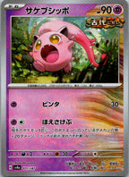Scream Tail (Master Ball Pattern) 071/187 SV8a: Terastal Fest ex Japanese NM
